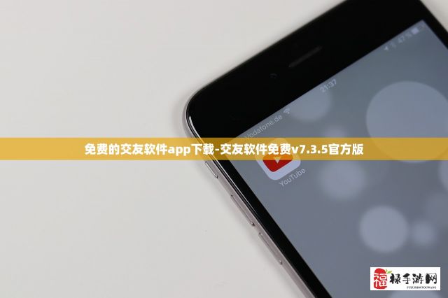 免费的交友软件app下载-交友软件免费v7.3.5官方版